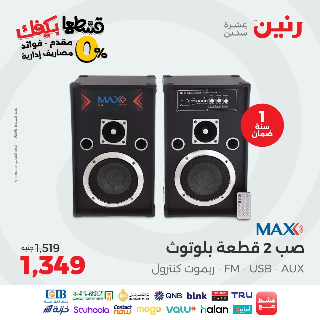 raneen offers from 26sep to 2sep 2025 عروض رنين من 26 سبتمبر حتى 2 سبتمبر 2025 صفحة رقم 65